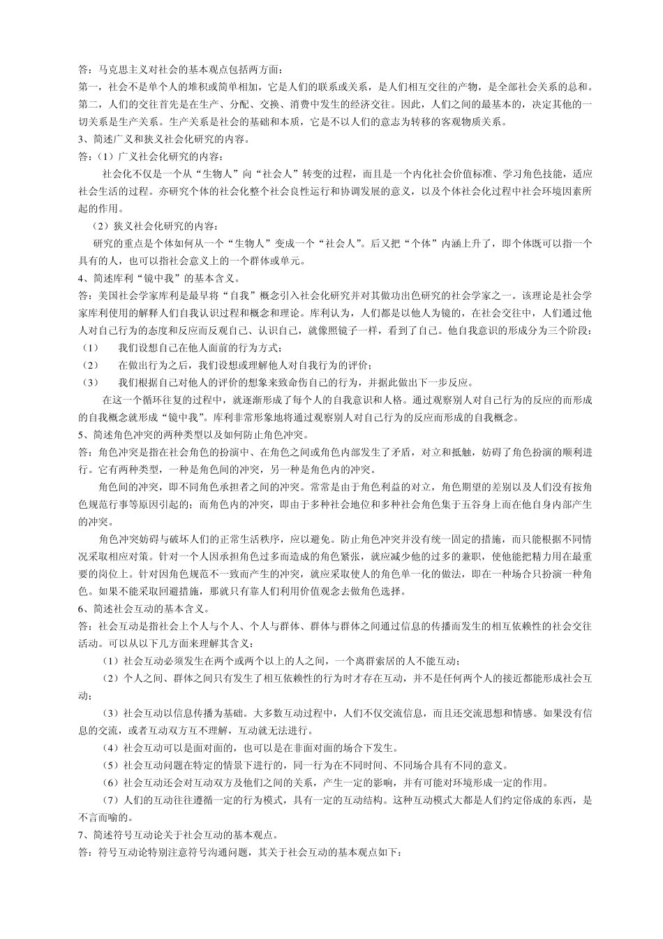 社会学概论复习资料(曾冬根)_第3页