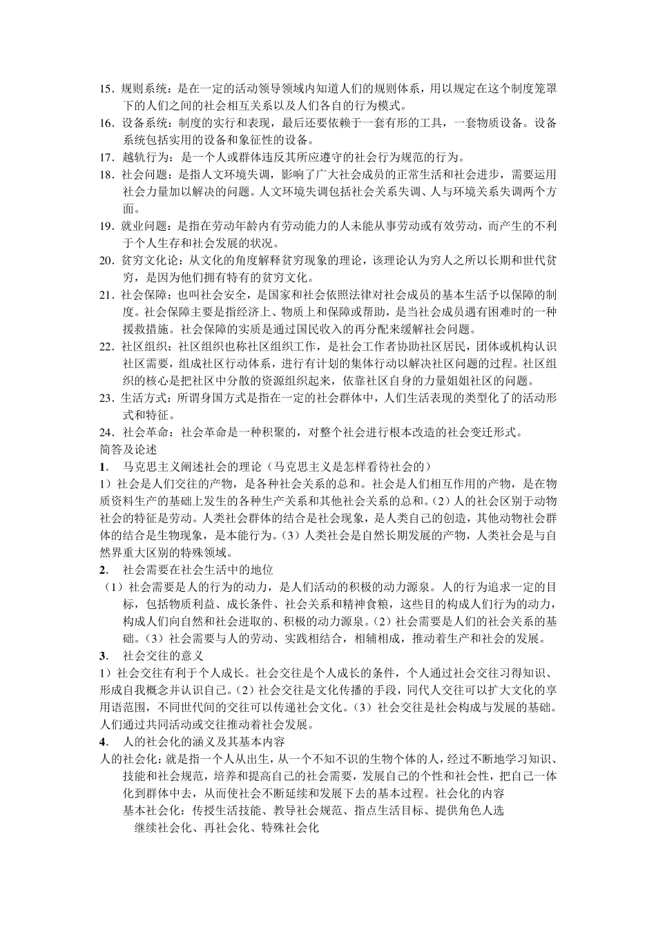 社会学概论复习资料_第2页