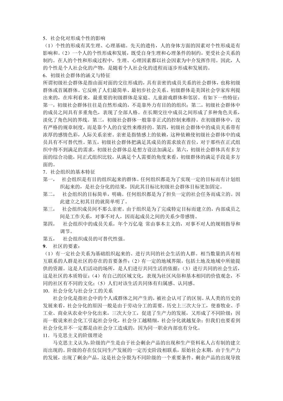 社会学概论复习资料_第3页