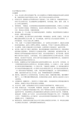 社会学概论复习资料