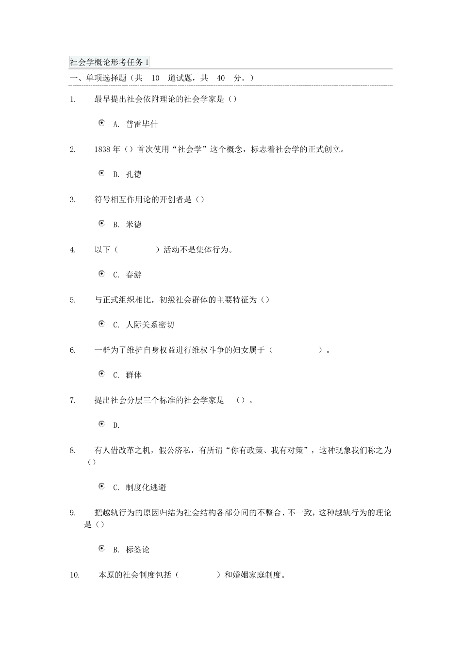 社会学概论形考任务14_第1页