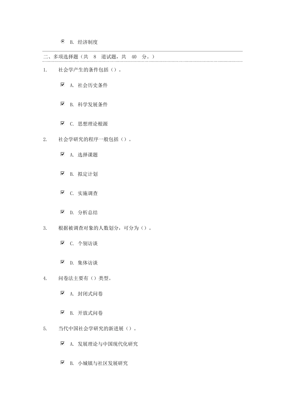社会学概论形考任务14_第2页