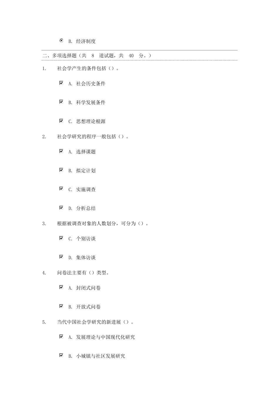 社会学概论形考任务14汇总_第2页
