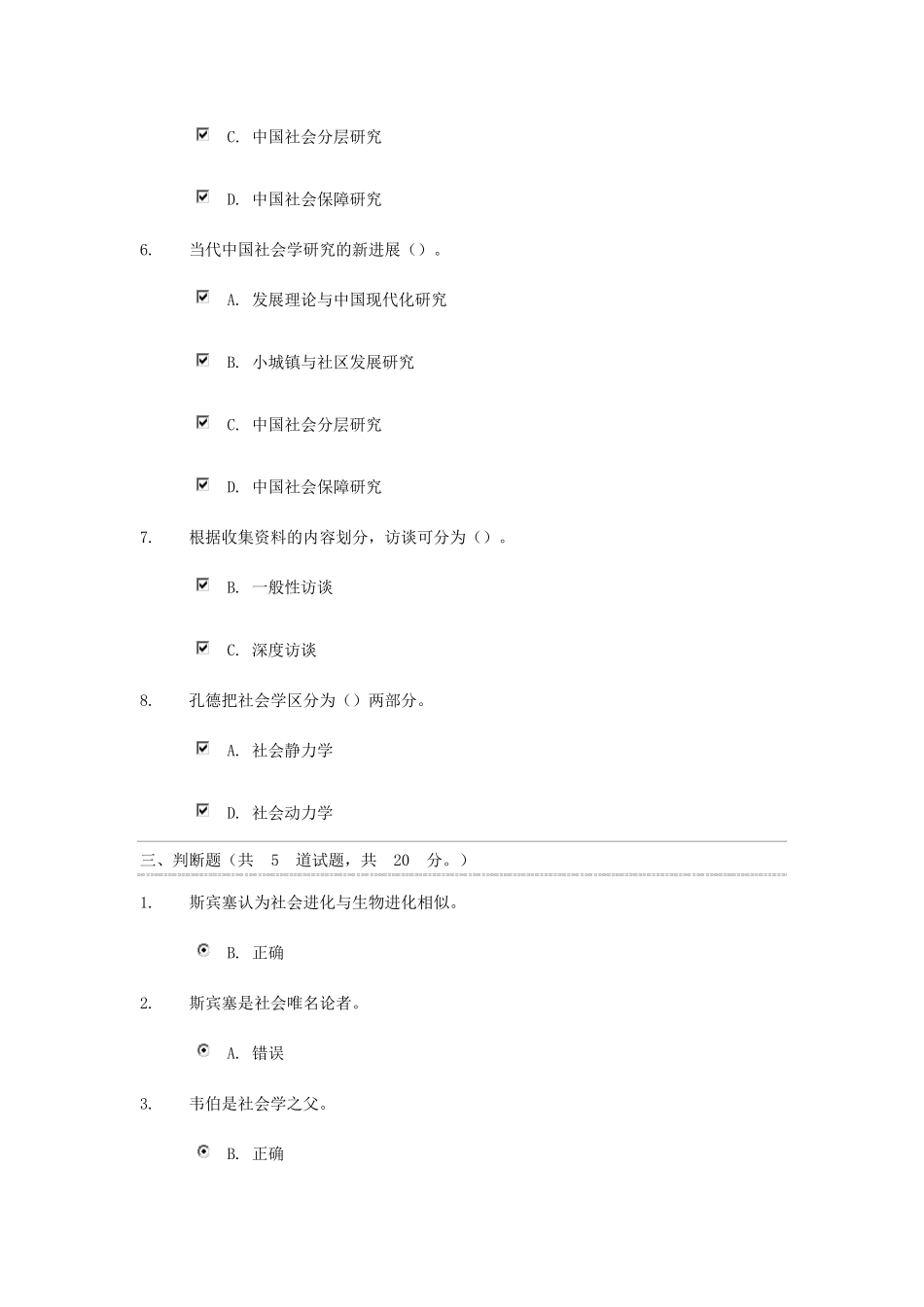 社会学概论形考任务14汇总_第3页