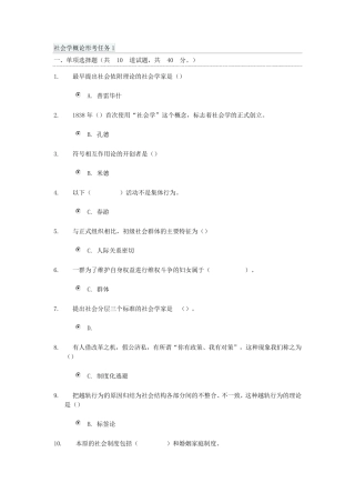 社会学概论形考任务14汇总