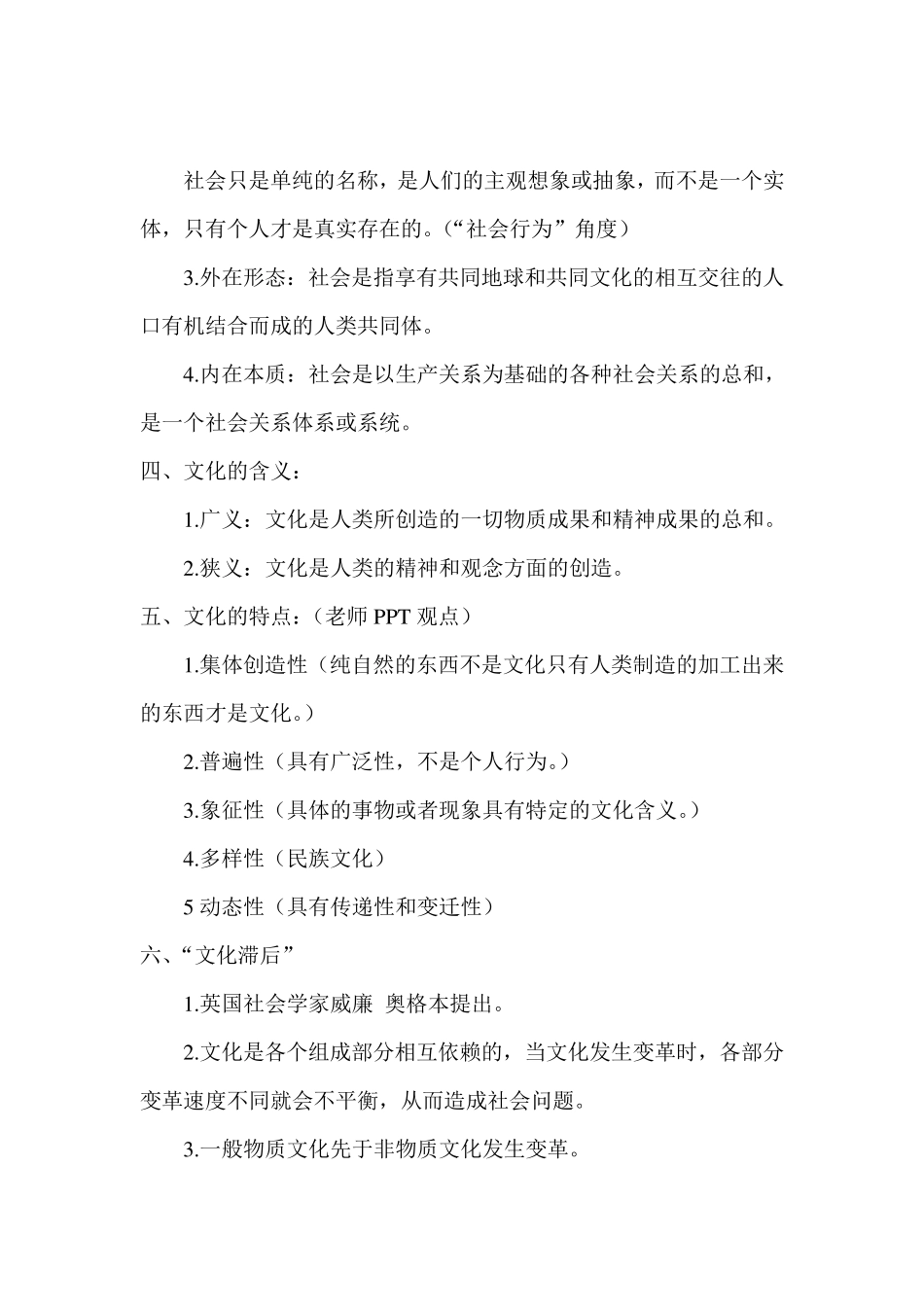 社会学概论总复习重点_第2页