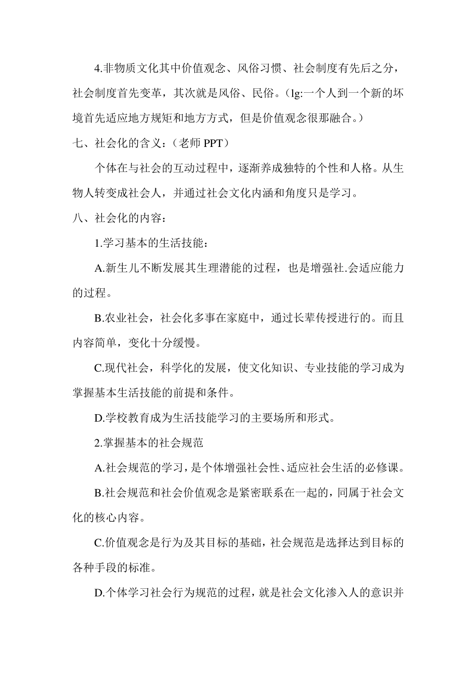 社会学概论总复习重点_第3页