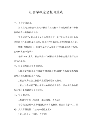 社会学概论总复习重点