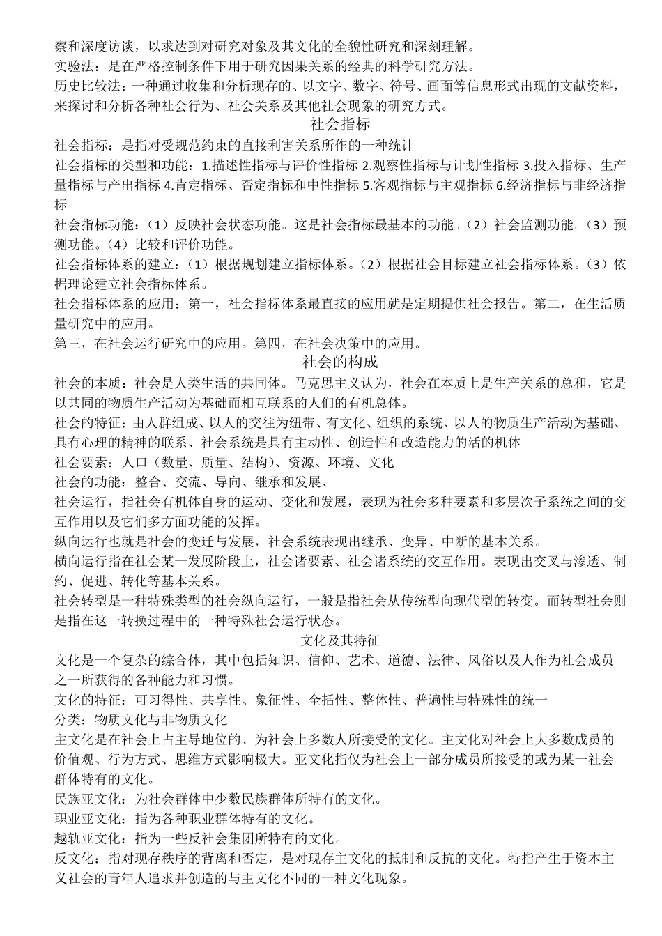 社会学概论新修(精编版第二版)期末复习点_第3页
