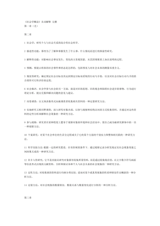 社会学概论新修名词解释