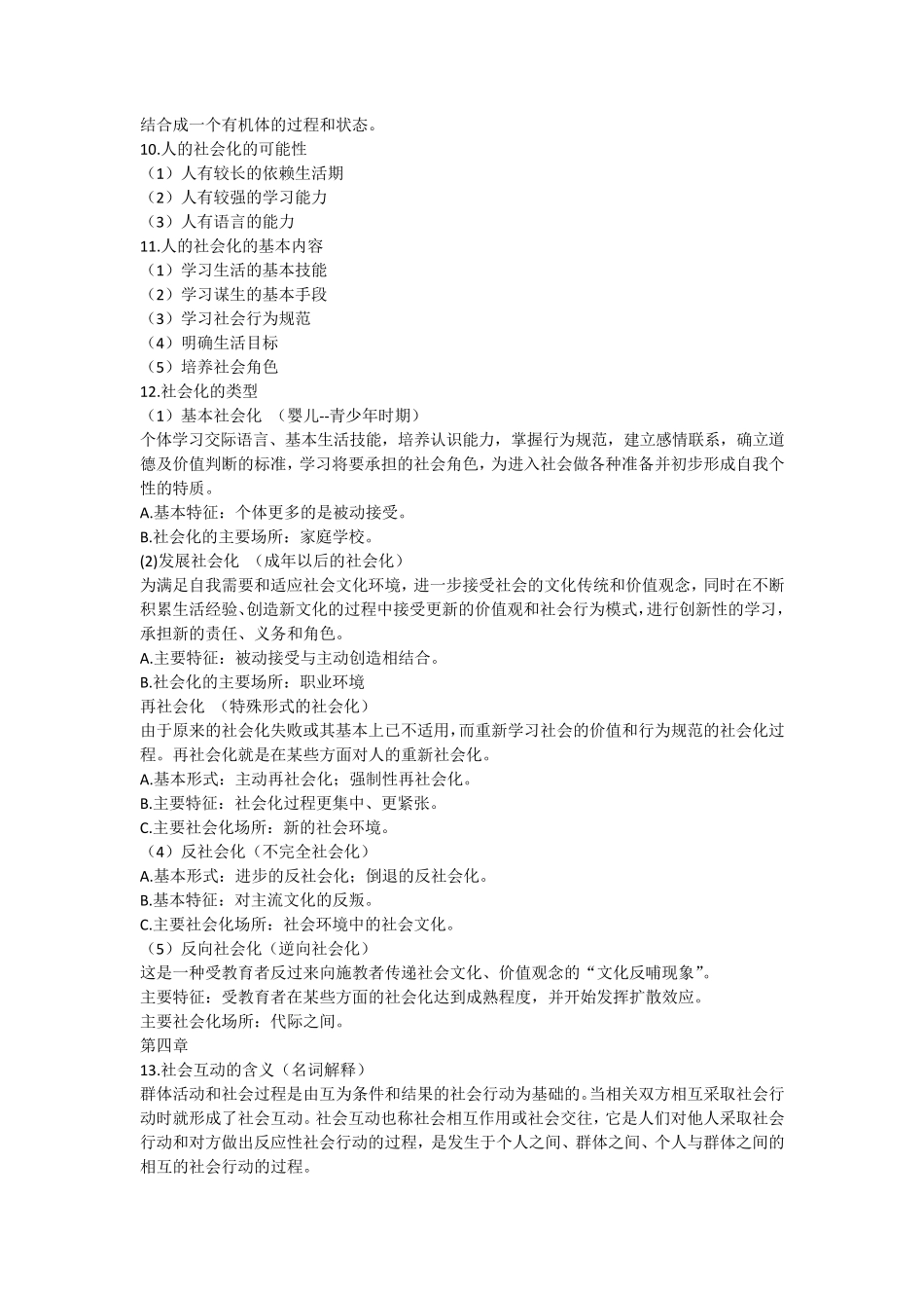 社会学概论期末复习资料_第2页