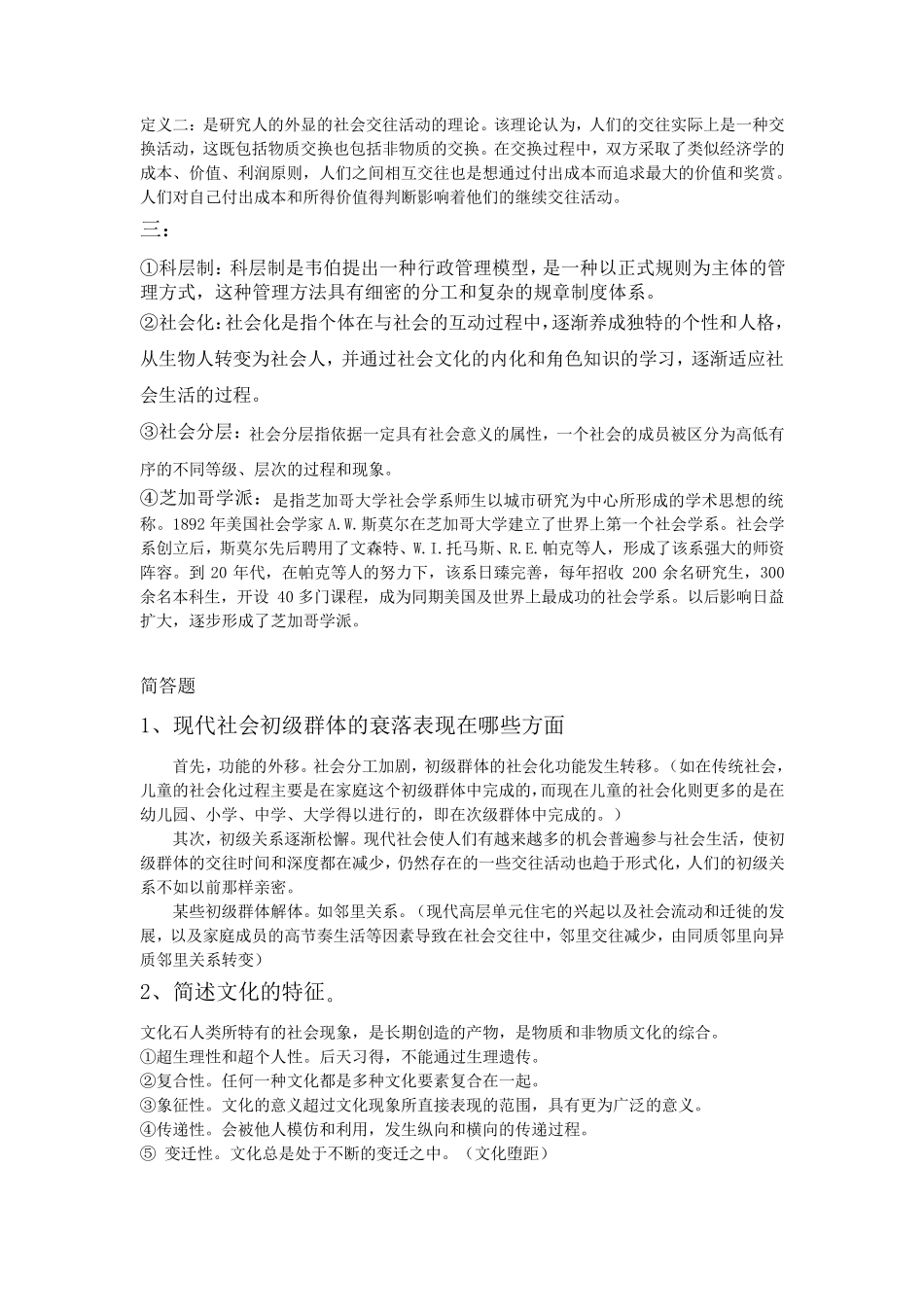 社会学概论期末考试题目及答案_第2页