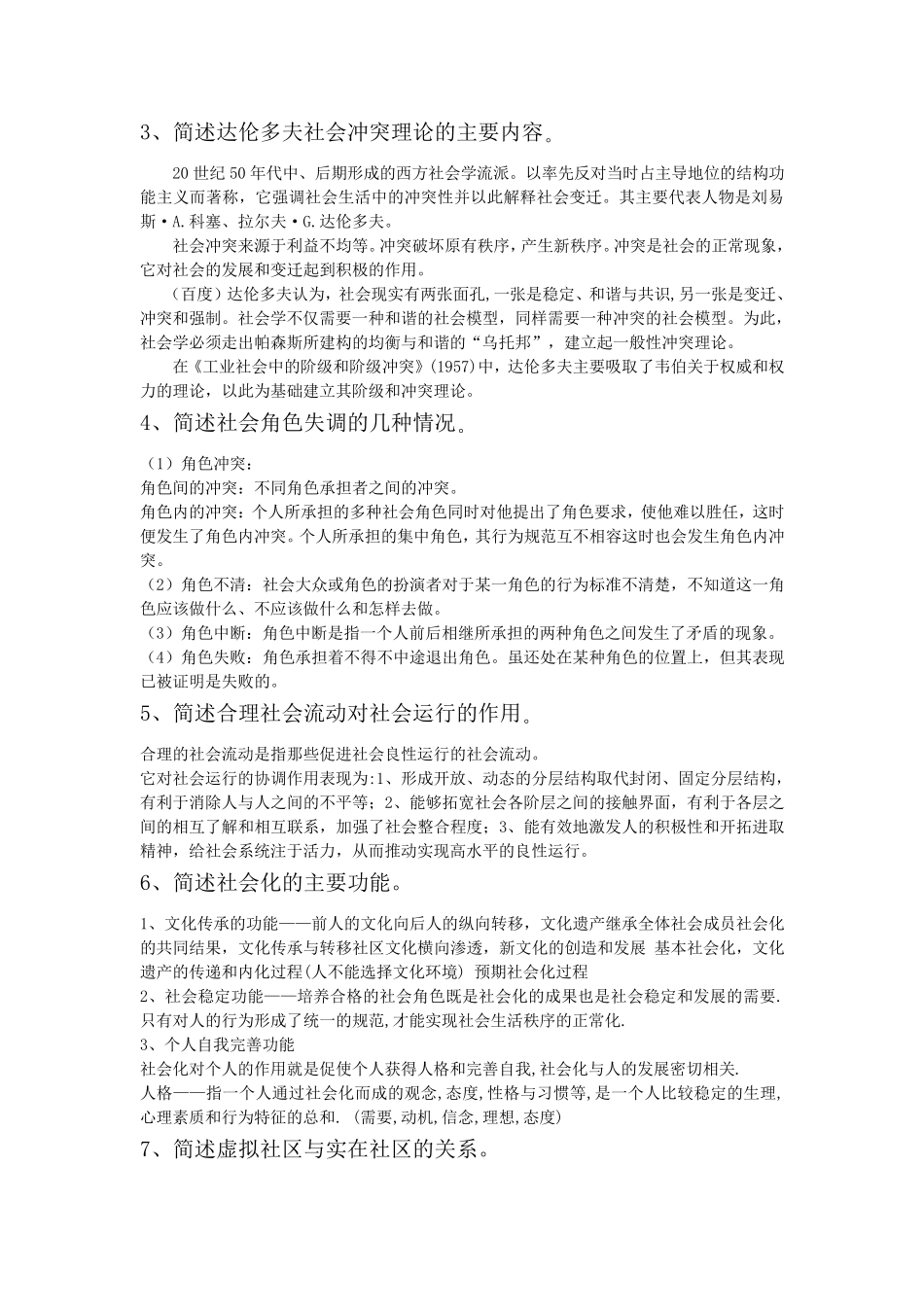 社会学概论期末考试题目及答案_第3页