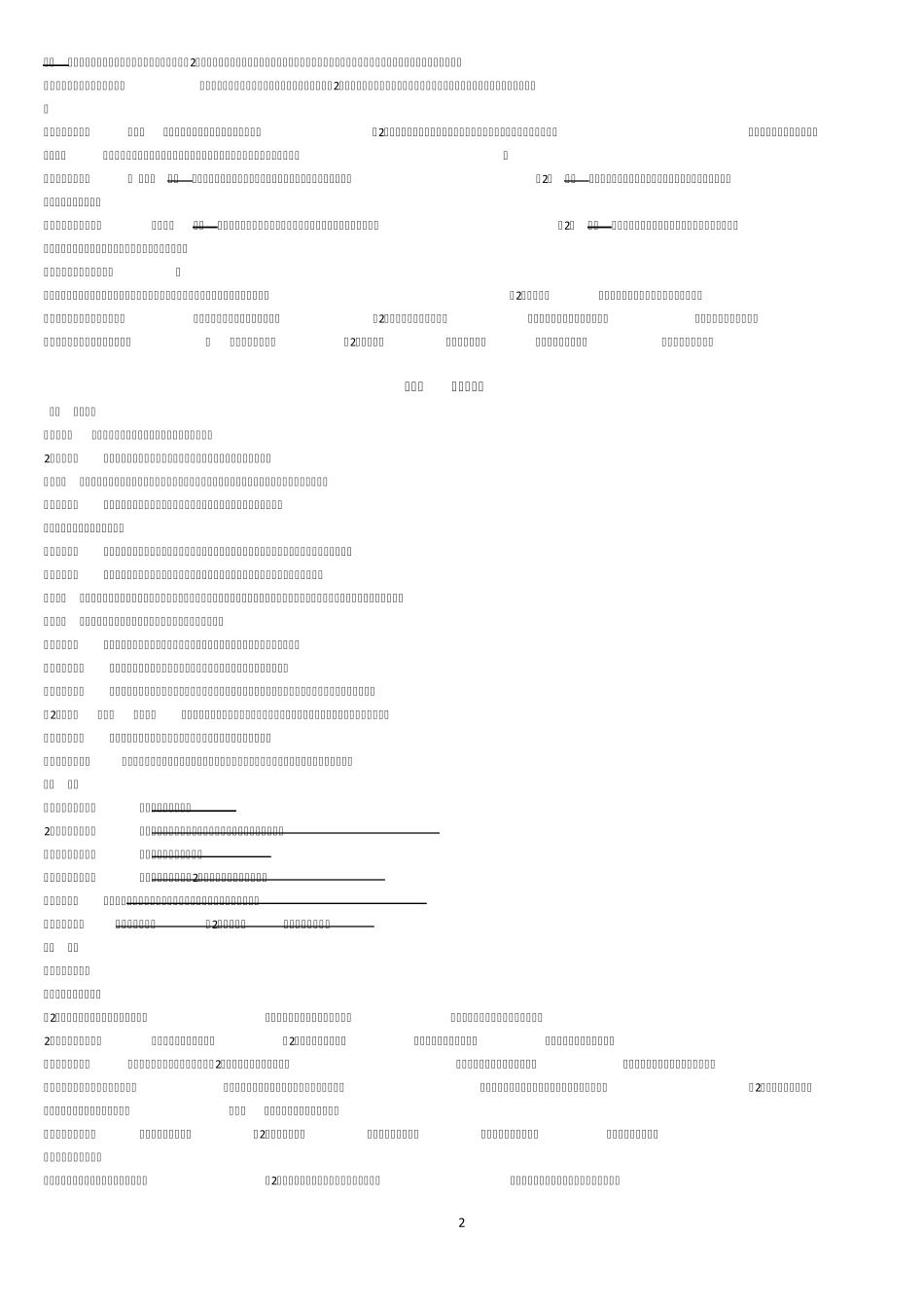 社会学概论知识点整理_第2页