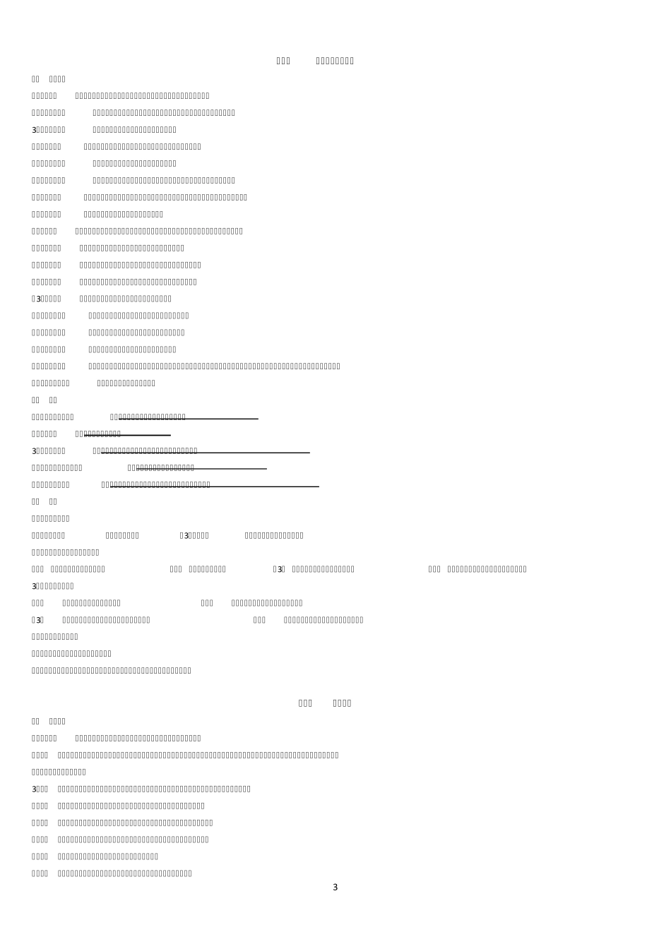 社会学概论知识点整理_第3页