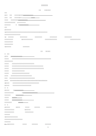 社会学概论知识点整理