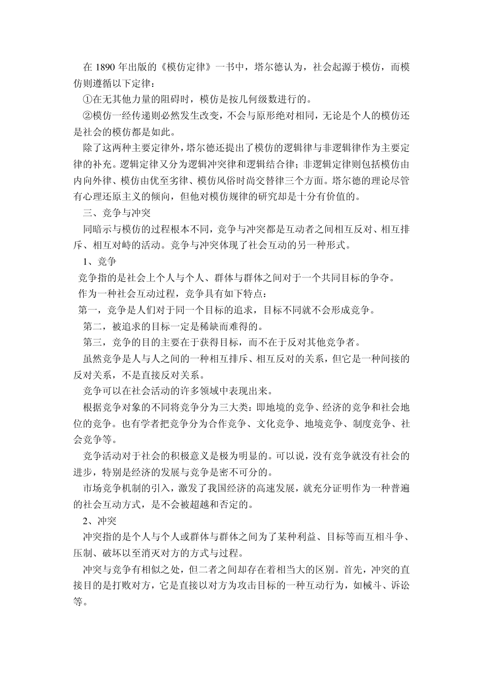 社会学概论第11章_第2页