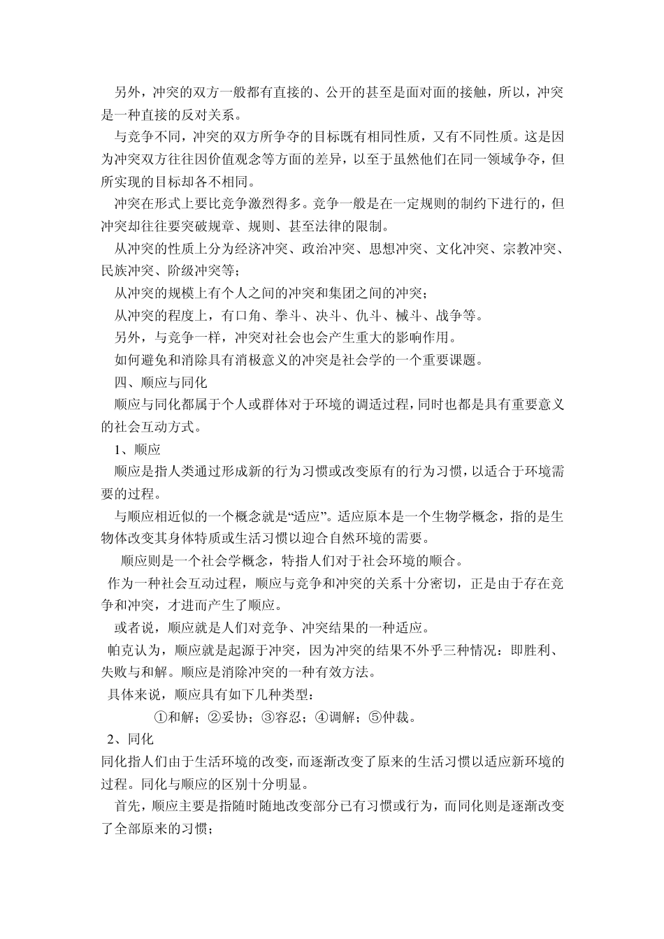 社会学概论第11章_第3页