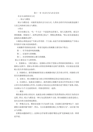 社会学概论第11章