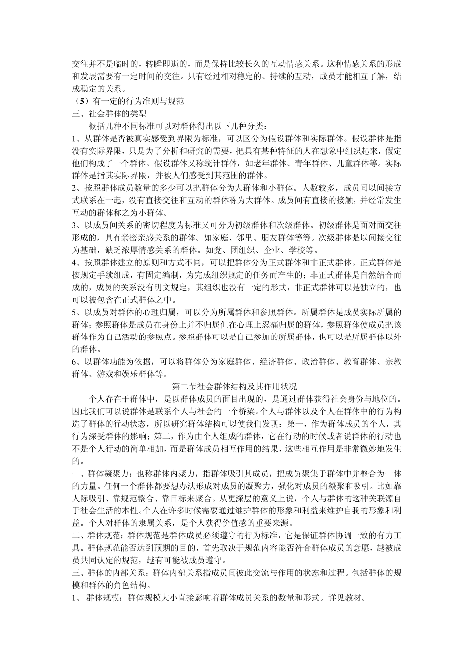 社会学概论第7章_第2页