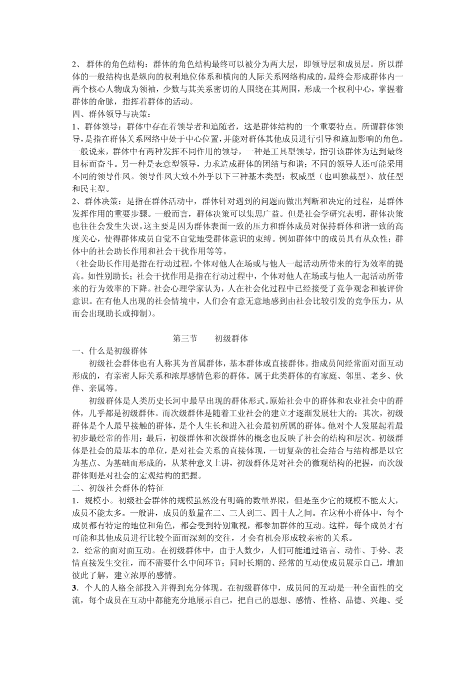 社会学概论第7章_第3页