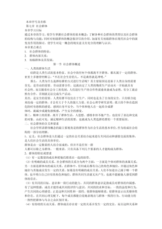 社会学概论第7章