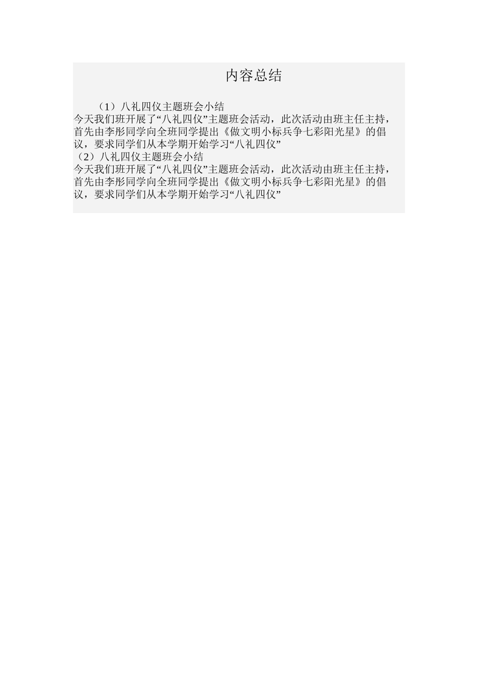 八礼四仪主题班会小结_第2页