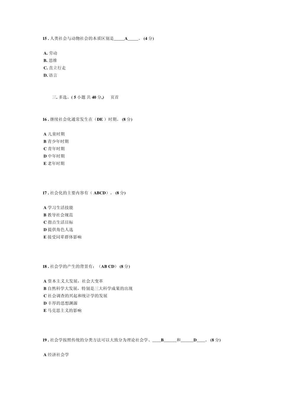 社会学概论第一次在线作业_第2页