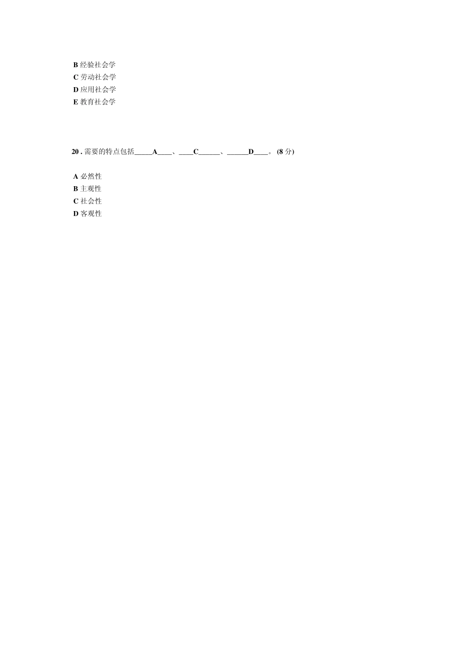 社会学概论第一次在线作业_第3页