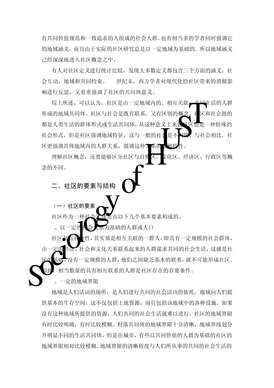 社会学概论第九章社区_第2页