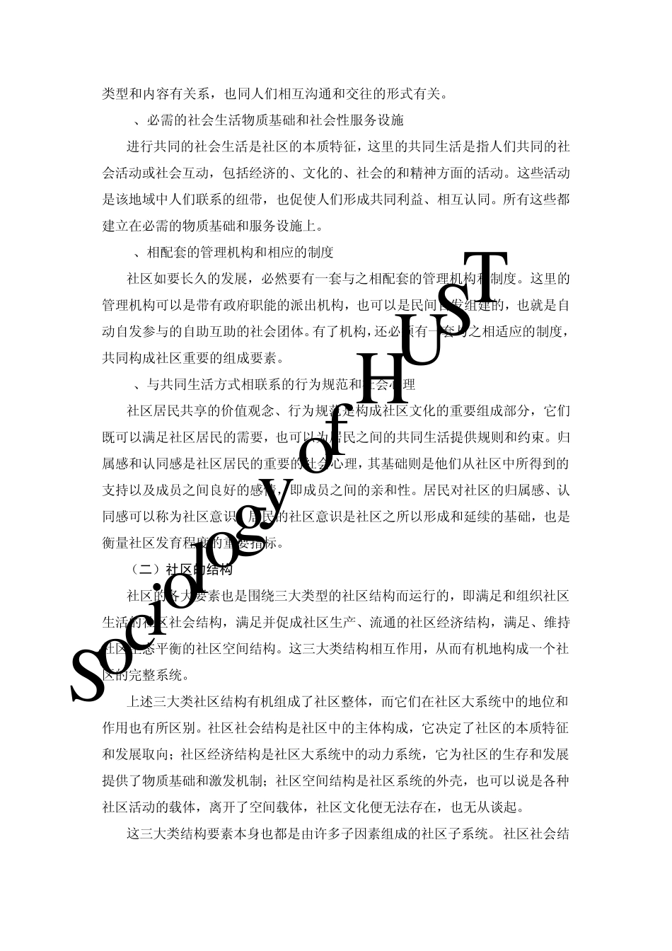 社会学概论第九章社区_第3页