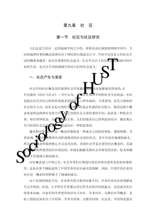 社会学概论第九章社区