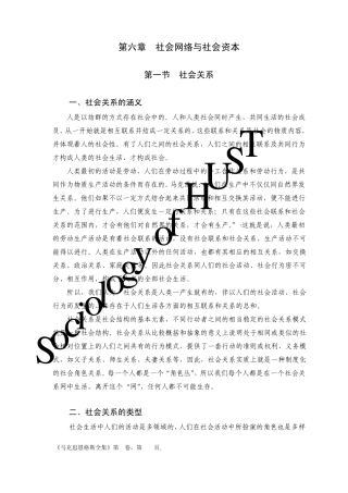 社会学概论第六章网络与资本