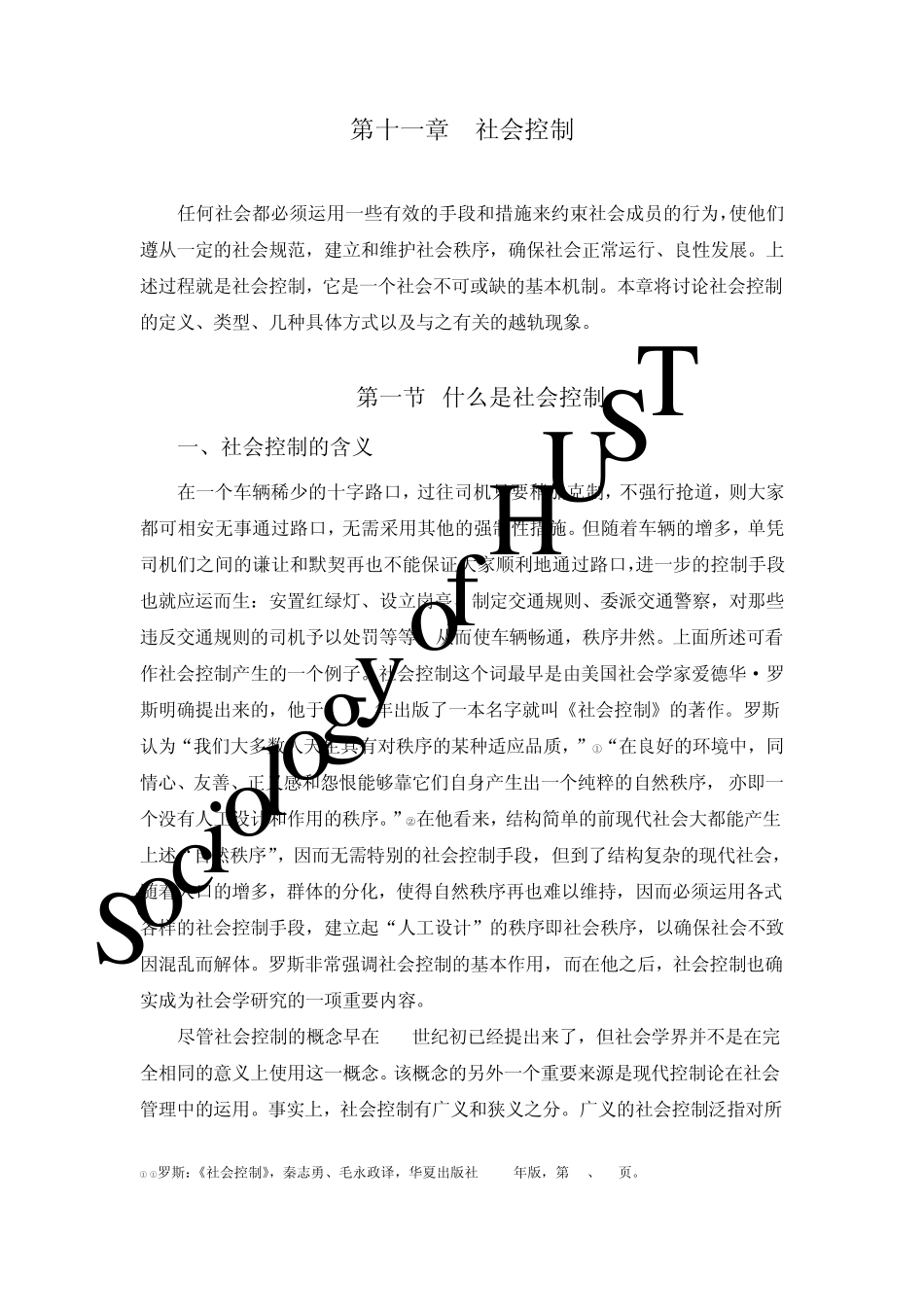 社会学概论第十一章社会控制_第1页
