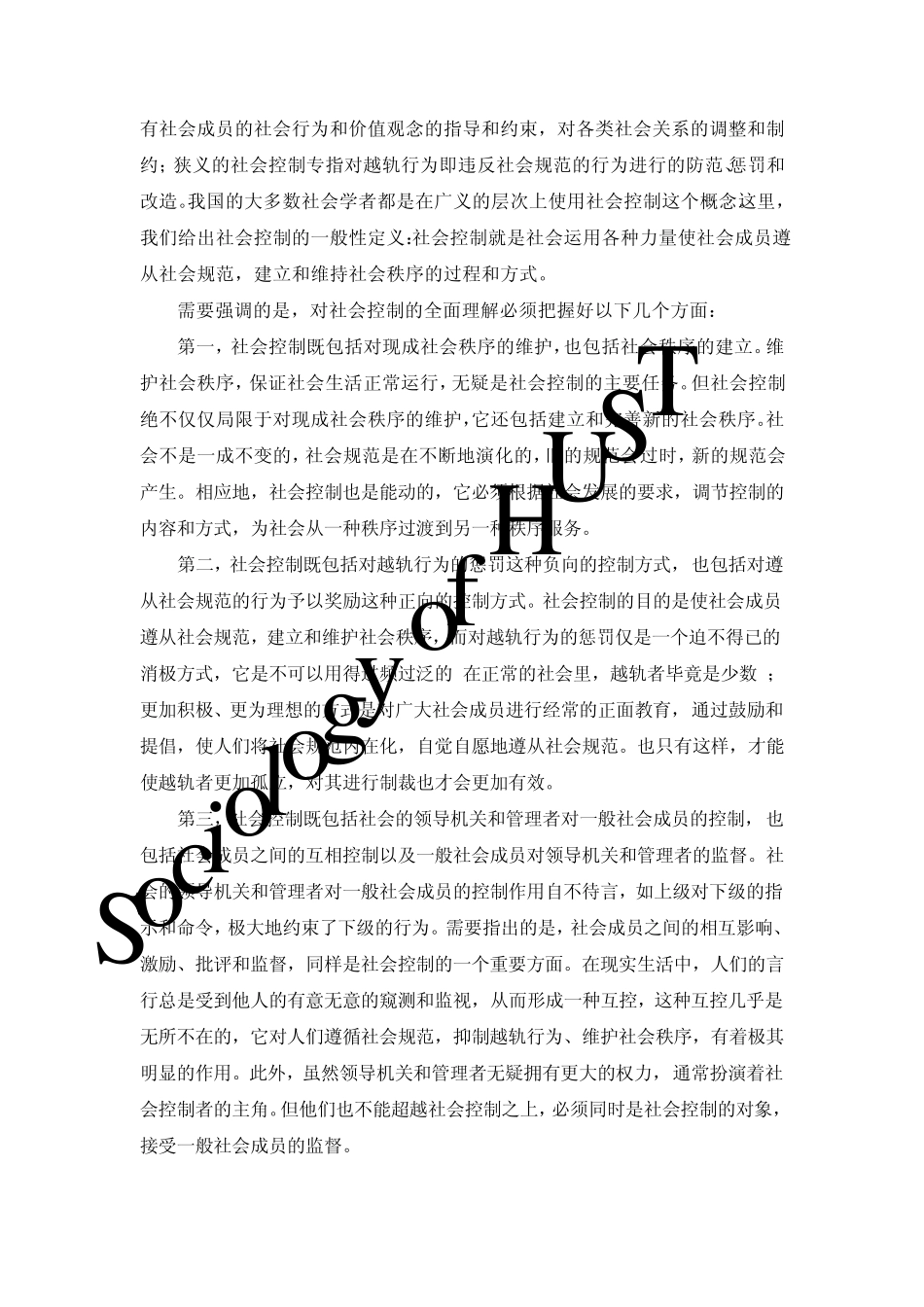 社会学概论第十一章社会控制_第2页