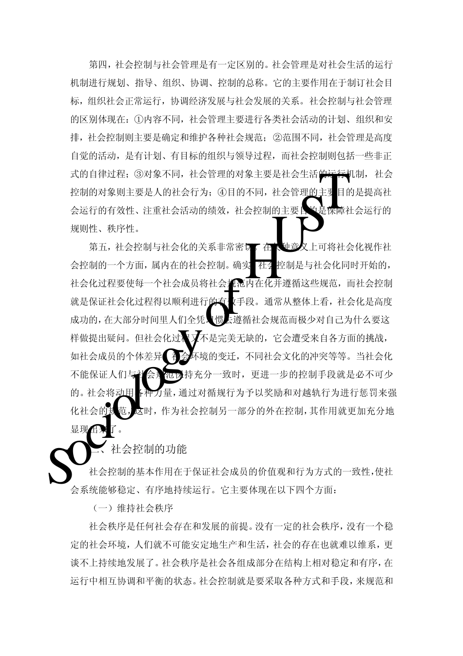 社会学概论第十一章社会控制_第3页