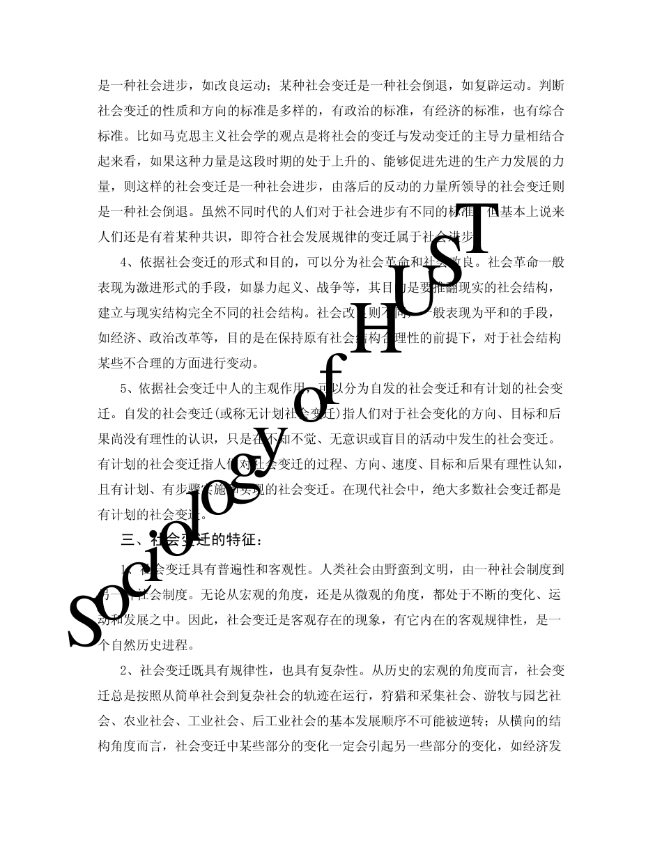 社会学概论第十四章社会变迁_第2页