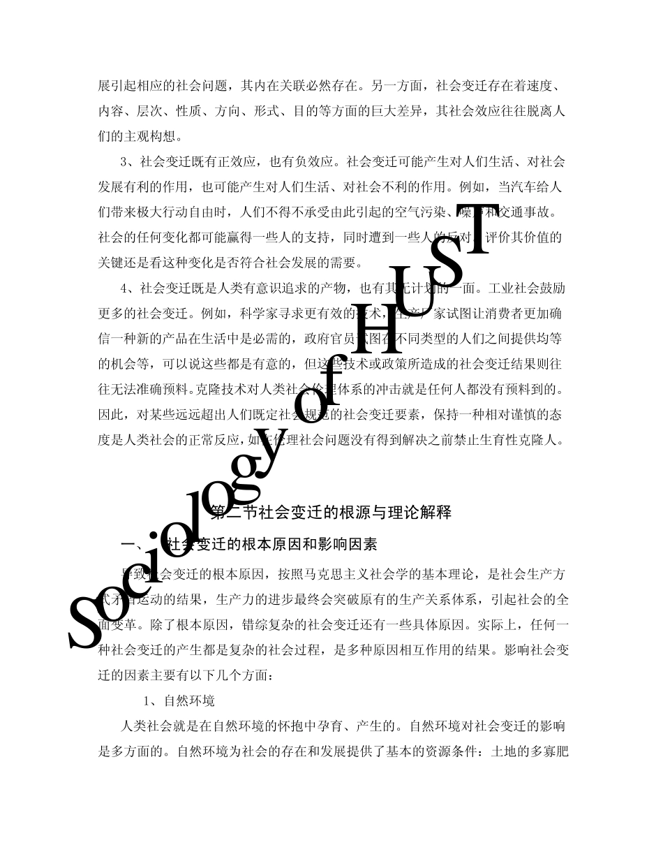 社会学概论第十四章社会变迁_第3页