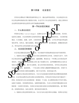 社会学概论第十四章社会变迁
