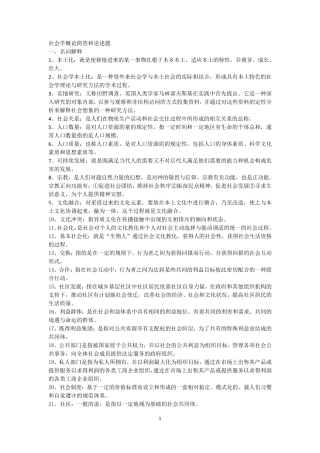 社会学概论简答和论述题