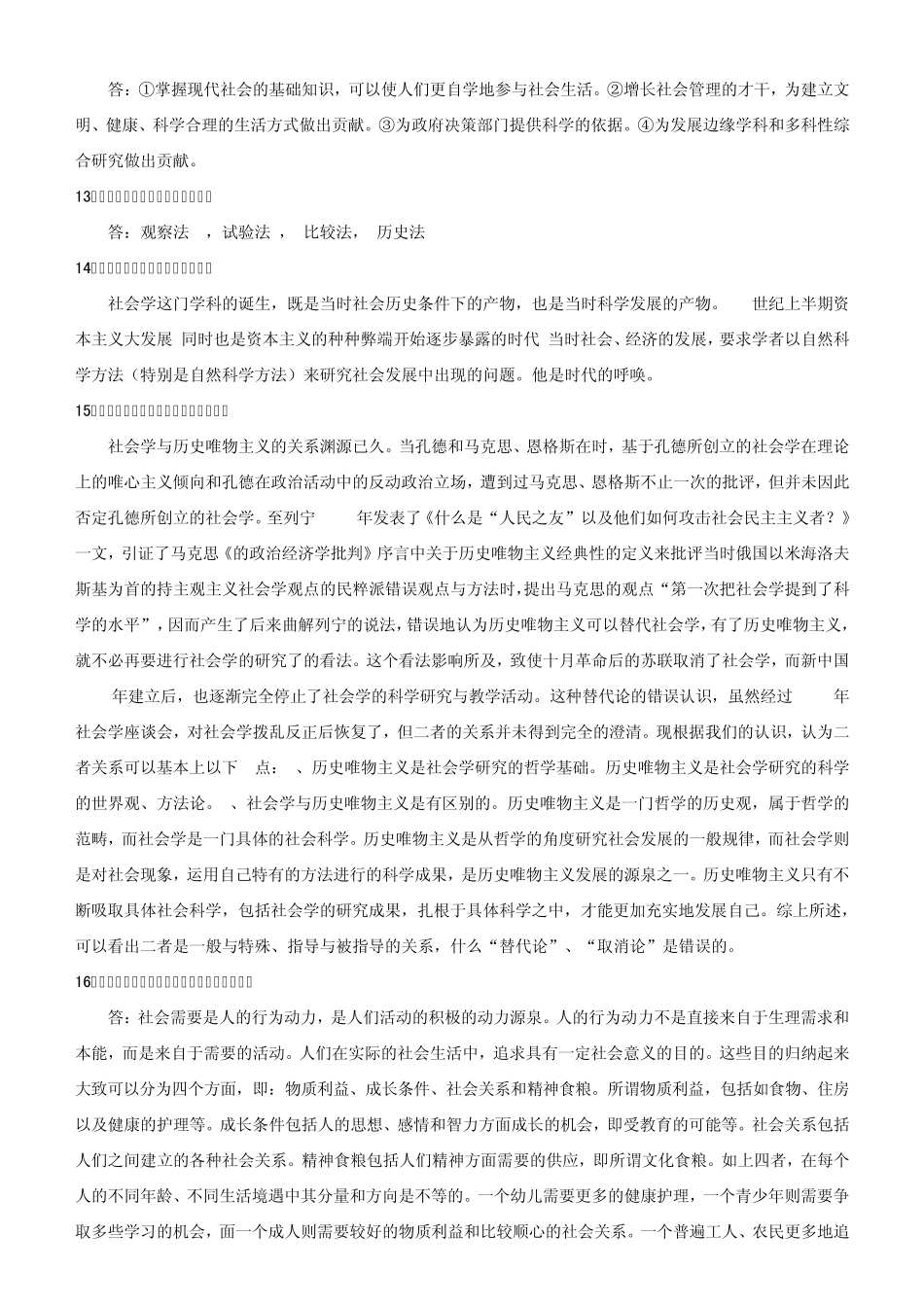 社会学概论简答题_第3页
