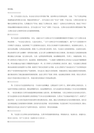 社会学概论简答题