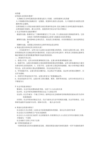 社会学概论简答题整理