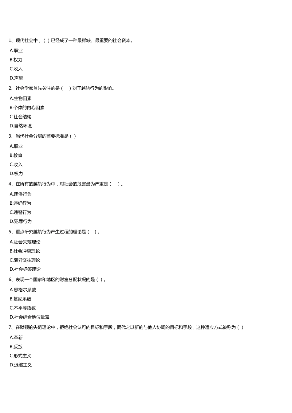 社会学概论网上作业_第1页