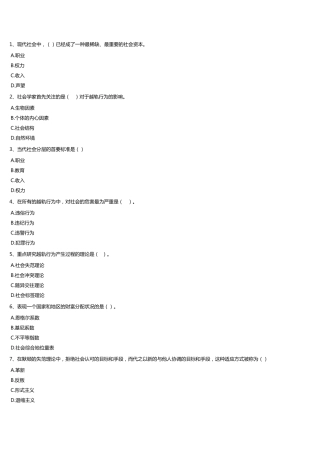 社会学概论网上作业