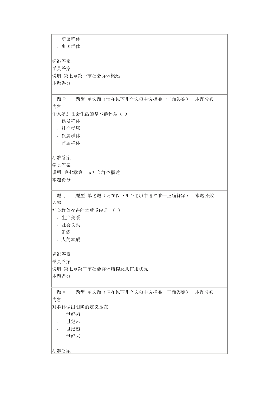 社会学概论网络教育满分作业3_第2页