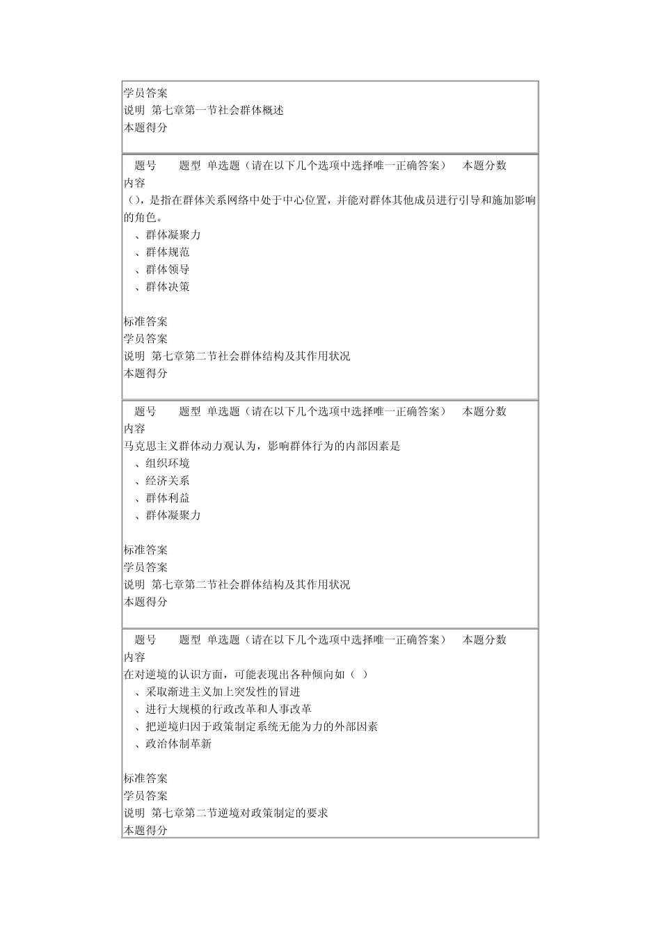 社会学概论网络教育满分作业3_第3页