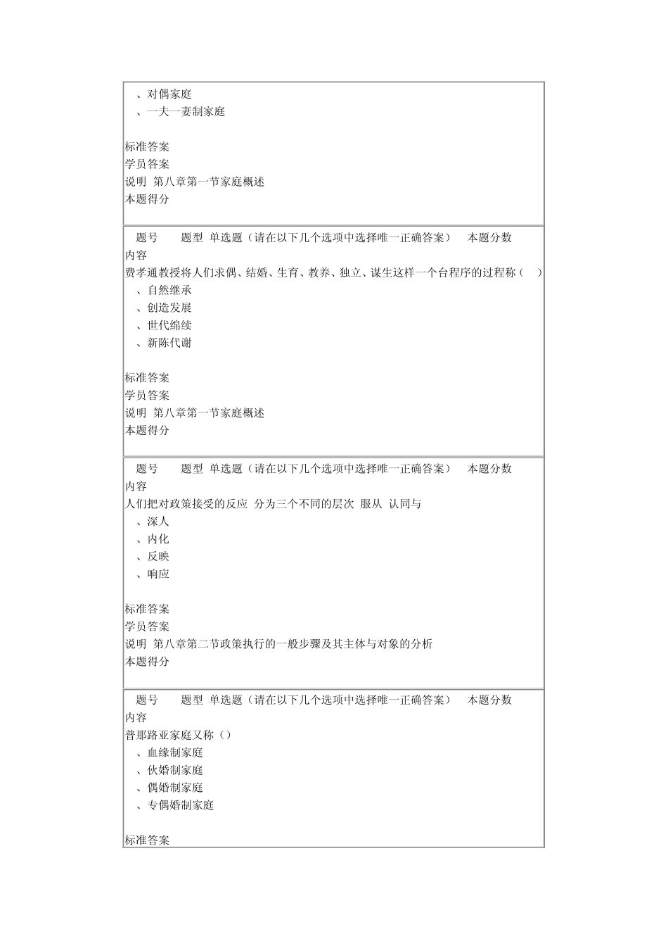 社会学概论网络教育满分作业4_第2页