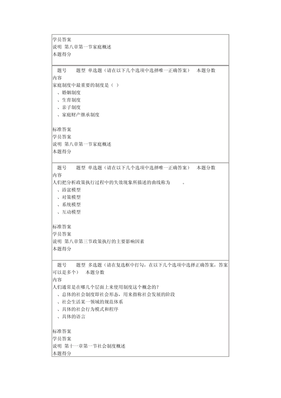 社会学概论网络教育满分作业4_第3页
