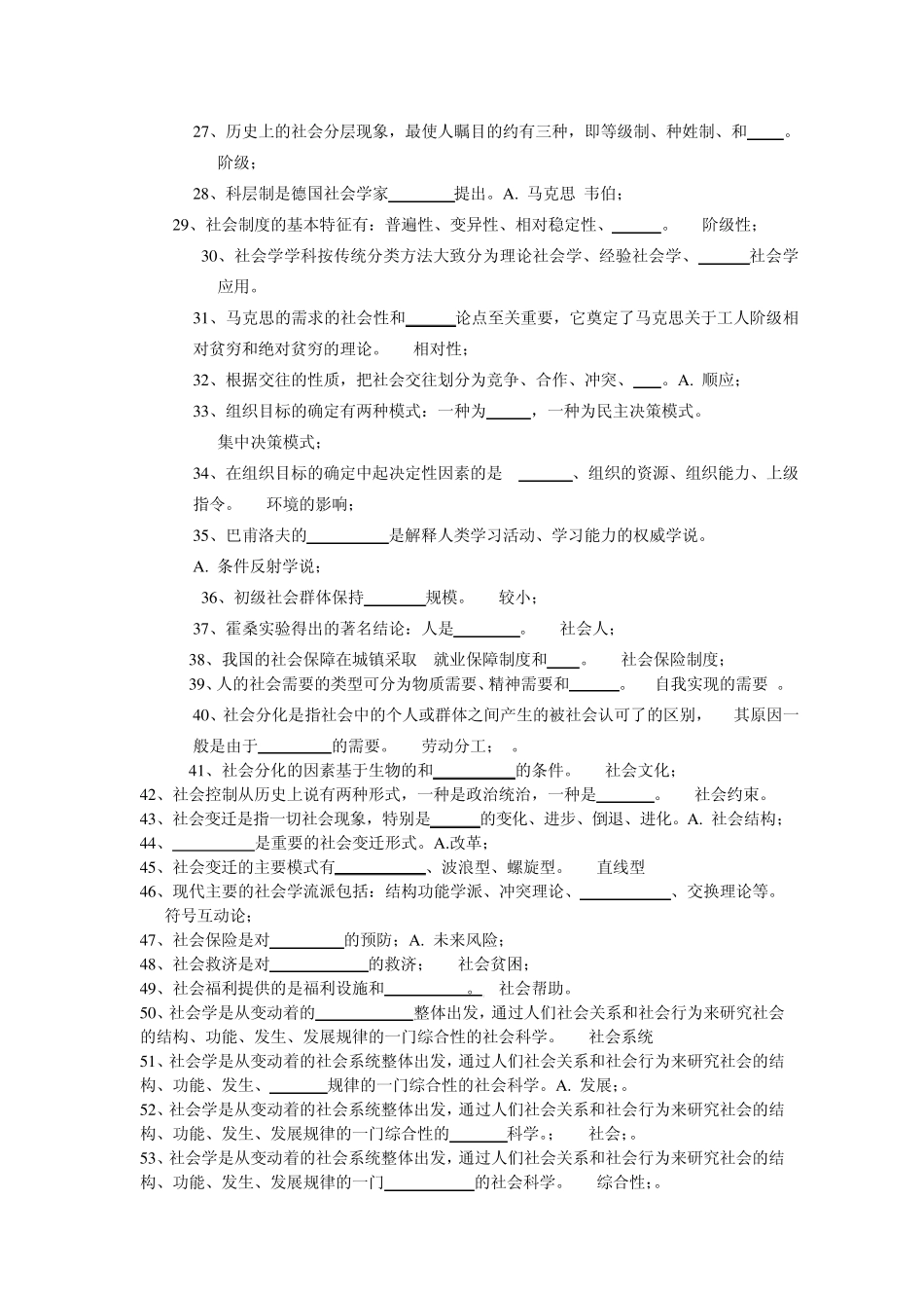 社会学概论网考样题_第2页